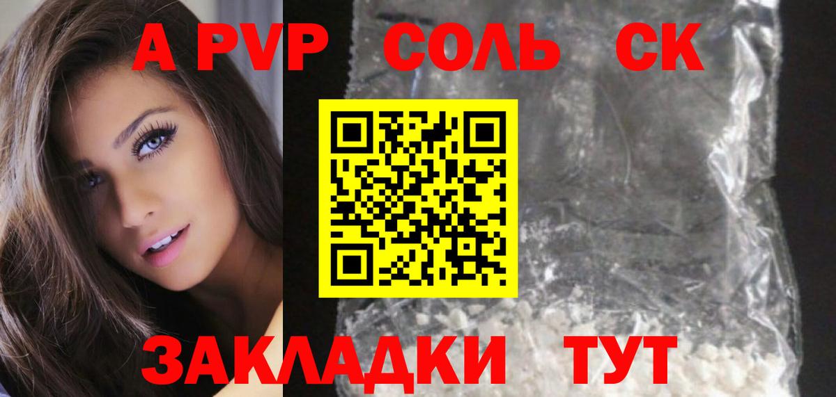 A PVP Crystall  A-PVP СК  Вход с VPN  Комсомольск-на-Амуре  Альфа ПВП VHQ 