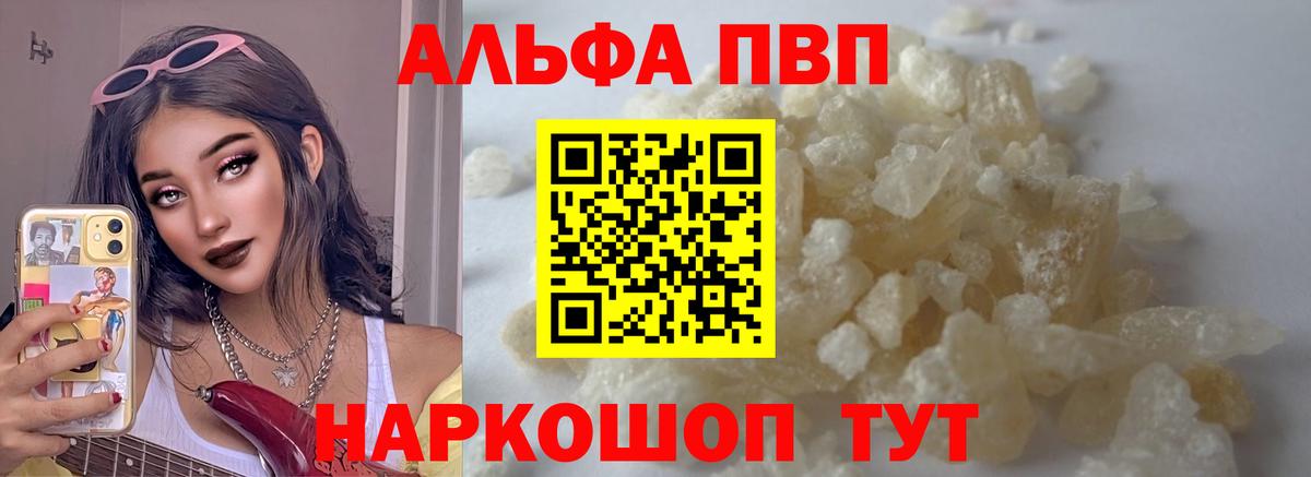 Альфа ПВП кристаллы Комсомольск-на-Амуре
