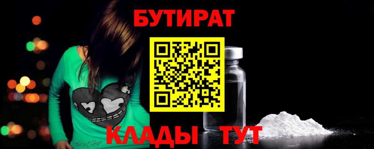 Комсомольск-на-Амуре  БУТИРАТ  Вход с VPN  Бутират 99% 