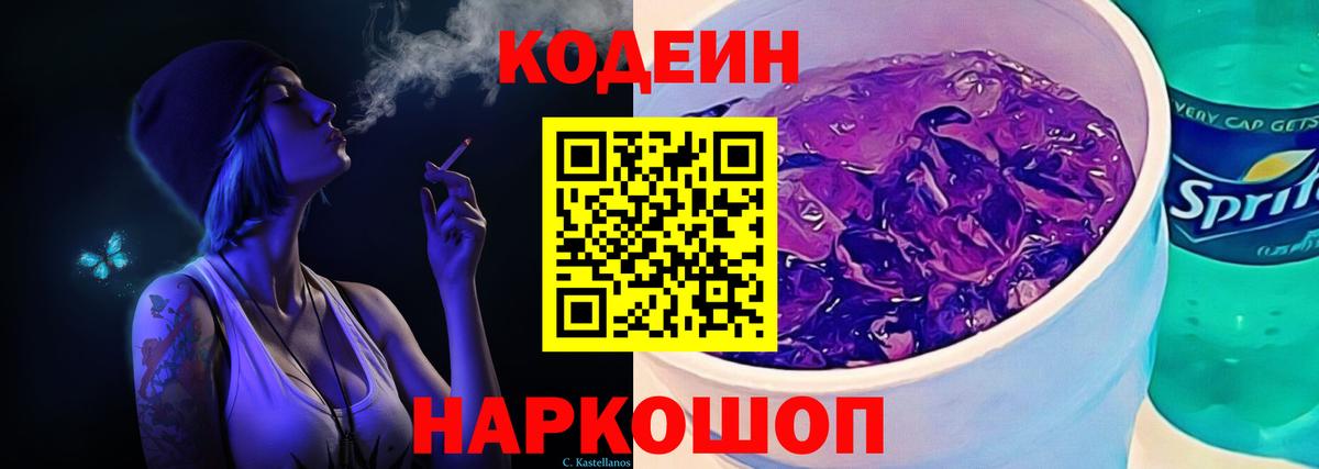 Кодеиновый сироп Lean Purple Drank Комсомольск-на-Амуре