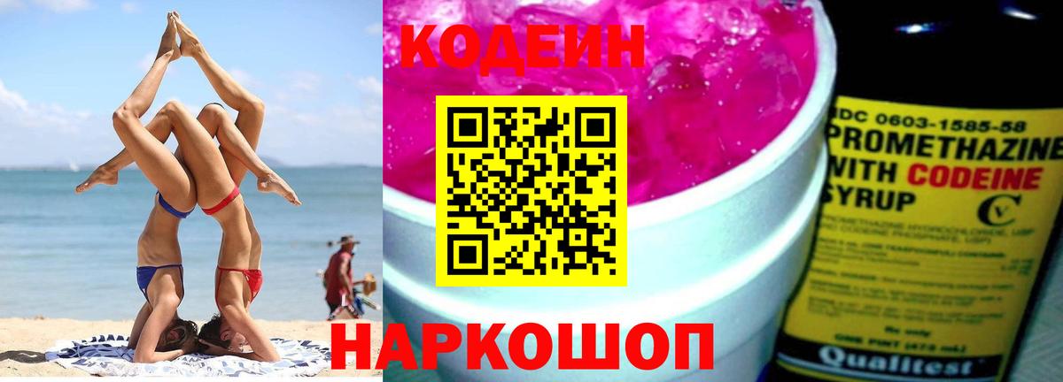 Комсомольск-на-Амуре  Codein напиток Lean (лин)  Вход с VPN  Codein напиток Lean (лин) 