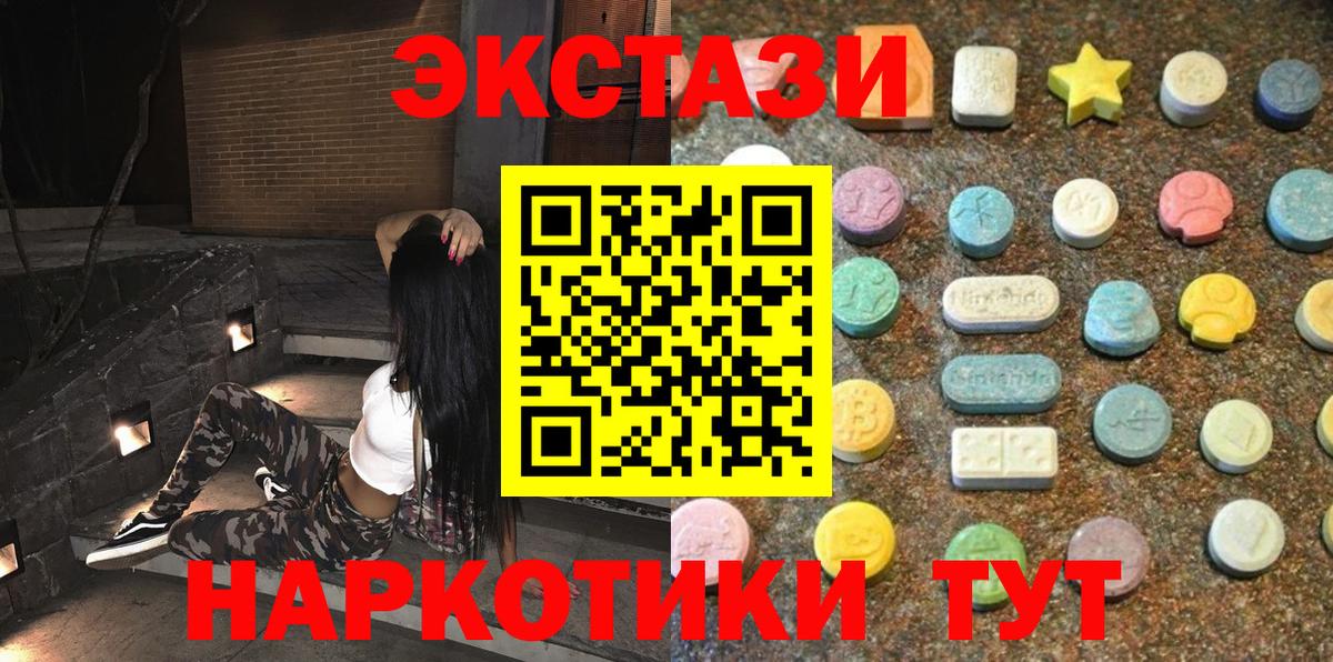 ЭКСТАЗИ 250 мг  Экстази  Комсомольск-на-Амуре  Вход с VPN  Ecstasy 300 mg 