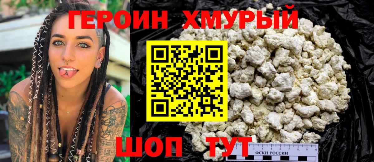 ГЕРОИН герыч  Вход с VPN  Комсомольск-на-Амуре 