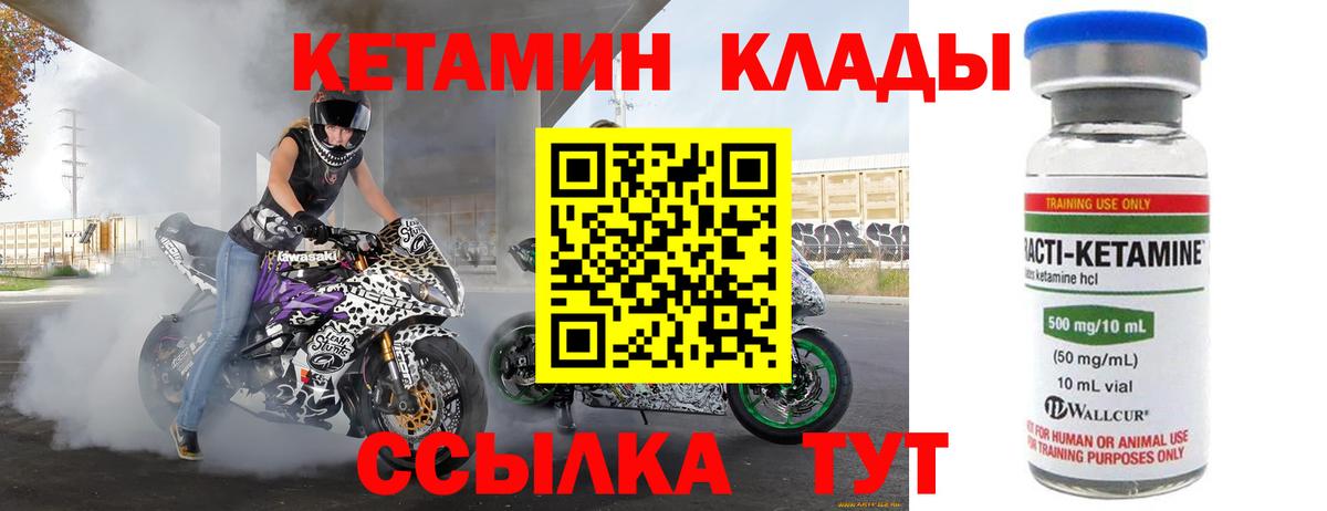 Комсомольск-на-Амуре  КЕТАМИН ketamine  Вход с VPN 